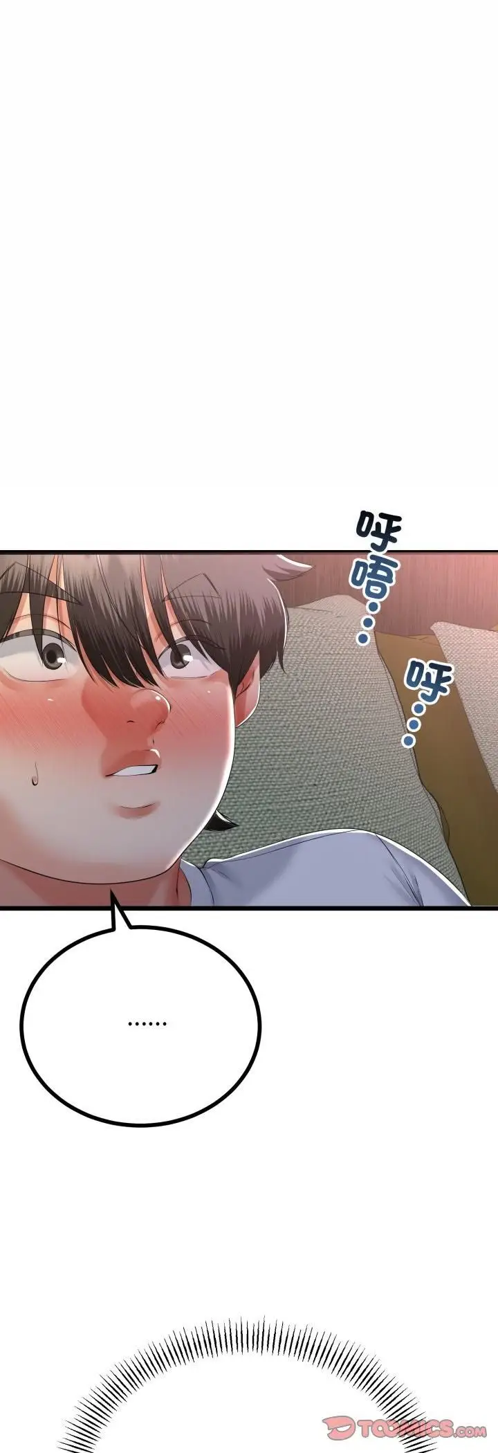《与初恋的意外同居》第65话图5