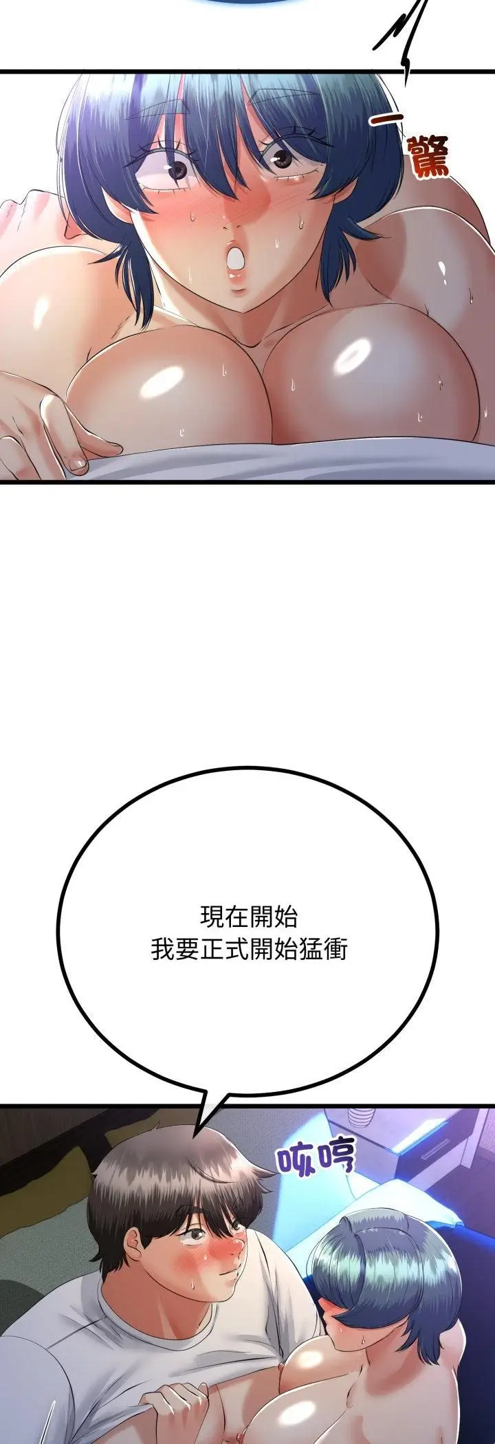 《与初恋的意外同居》第65话图8