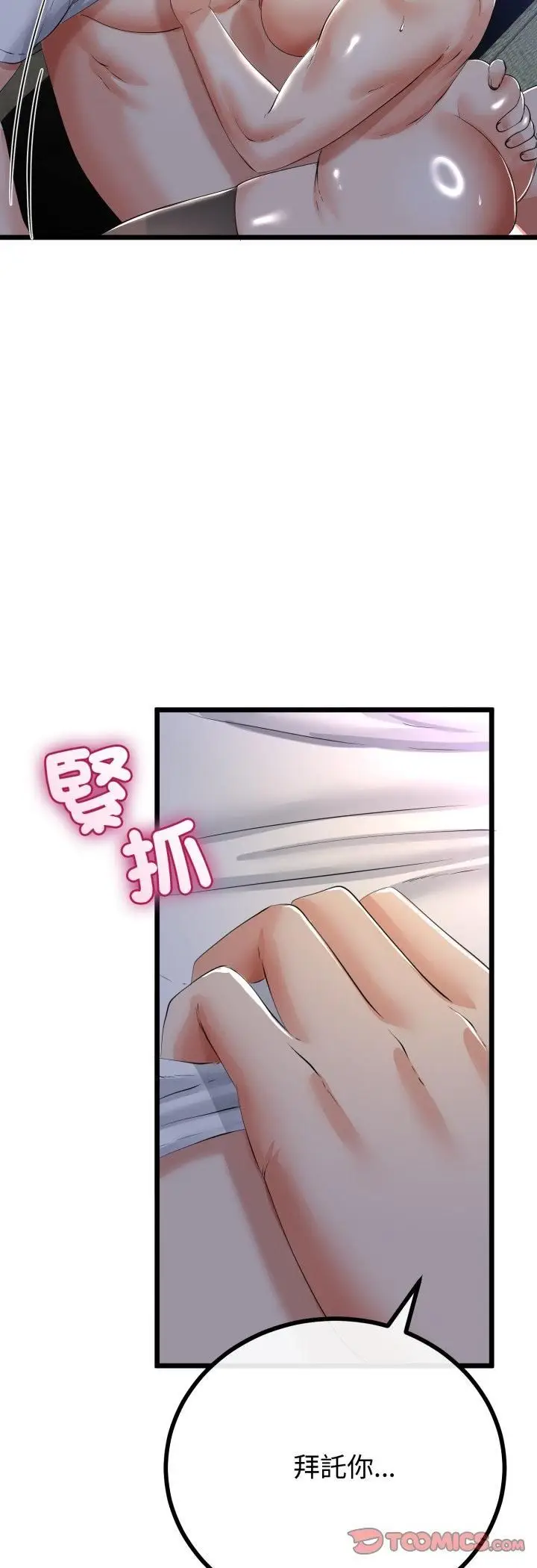 《与初恋的意外同居》第65话图9