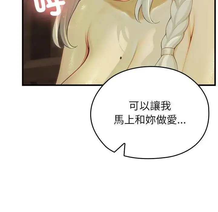 《异世界骑士团长》第59话图10