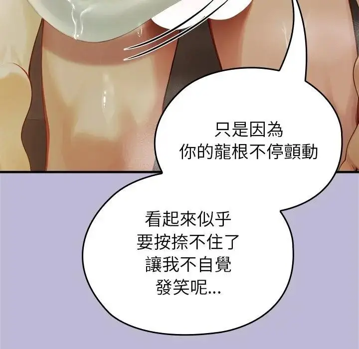 《异世界骑士团长》第59话图120