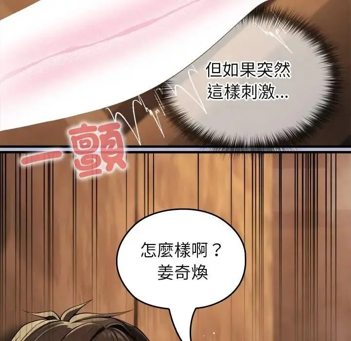 《异世界骑士团长》第59话图128