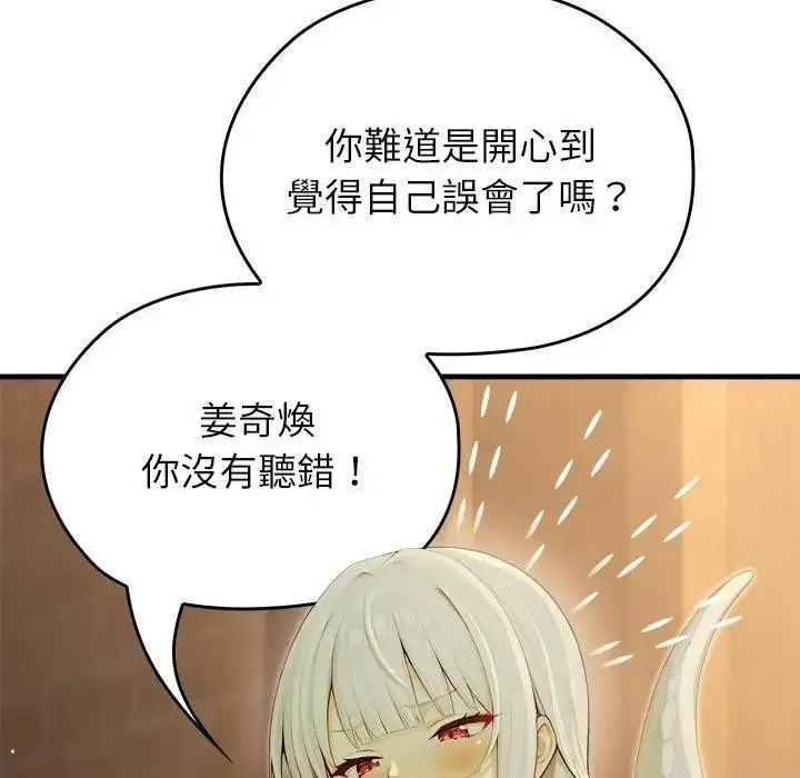 《异世界骑士团长》第59话图13
