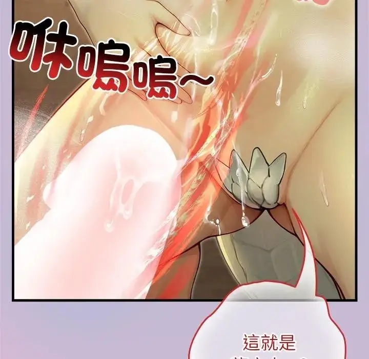 《异世界骑士团长》第59话图142