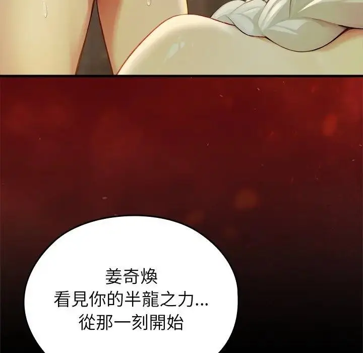 《异世界骑士团长》第59话图157