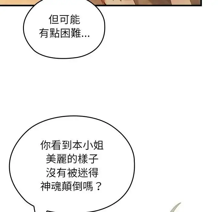 《异世界骑士团长》第59话图17