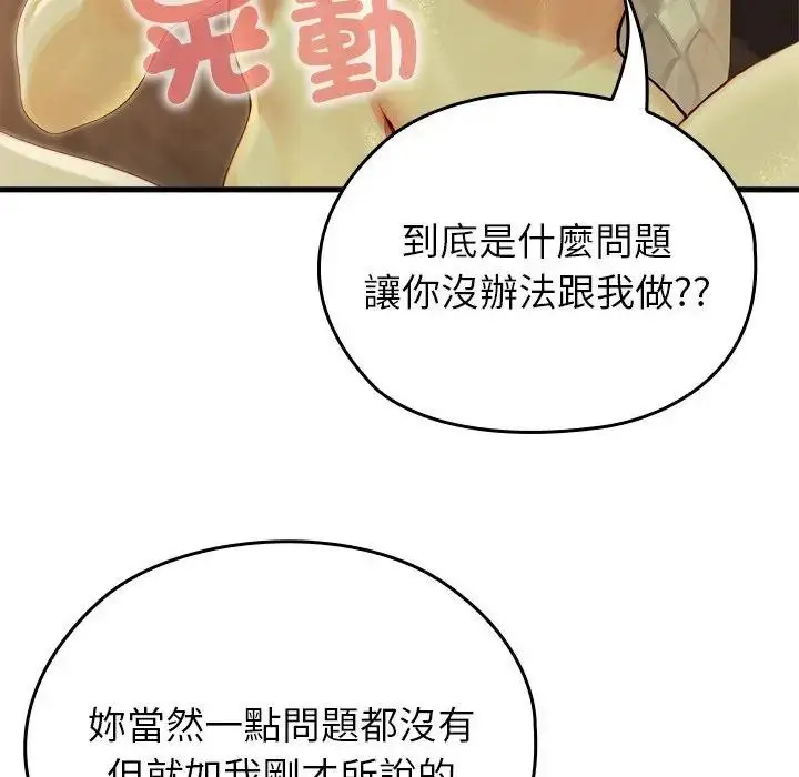 《异世界骑士团长》第59话图19