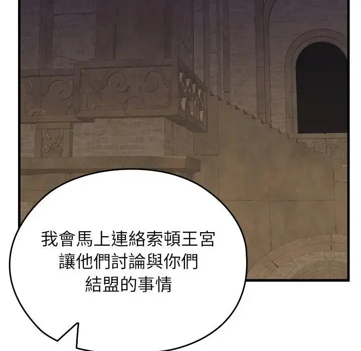 《异世界骑士团长》第59话图30