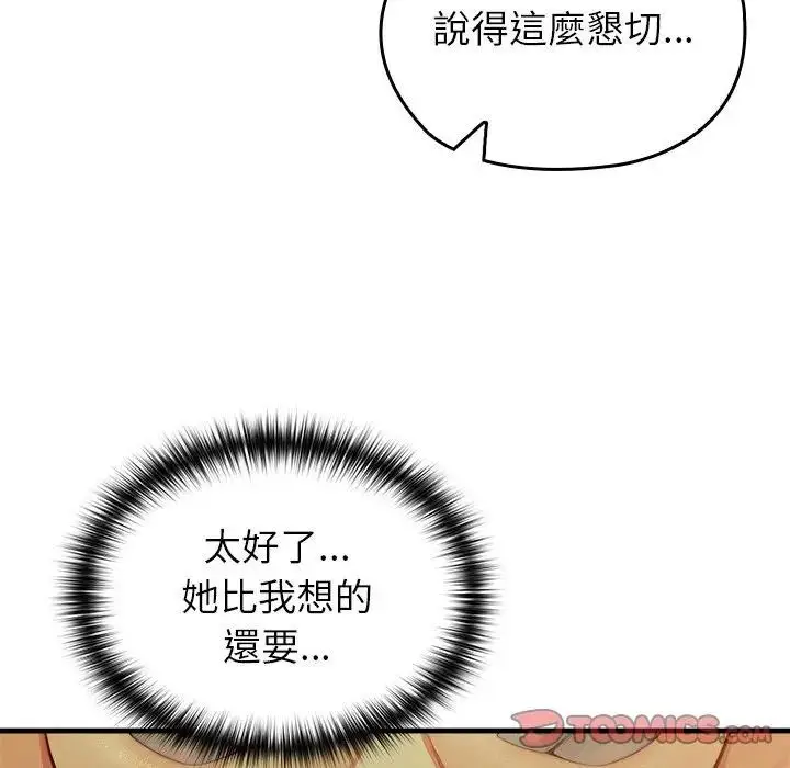 《异世界骑士团长》第59话图39
