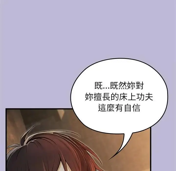 《异世界骑士团长》第59话图67