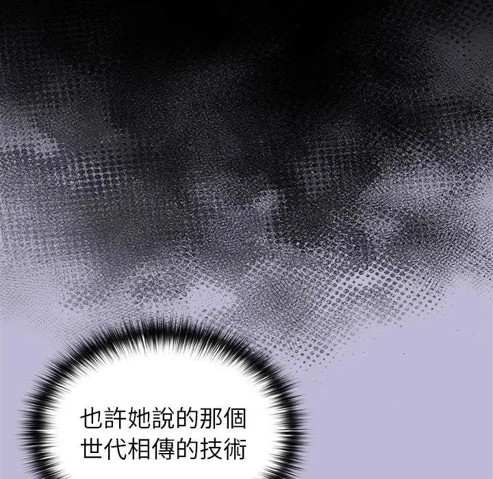 《异世界骑士团长》第59话图97