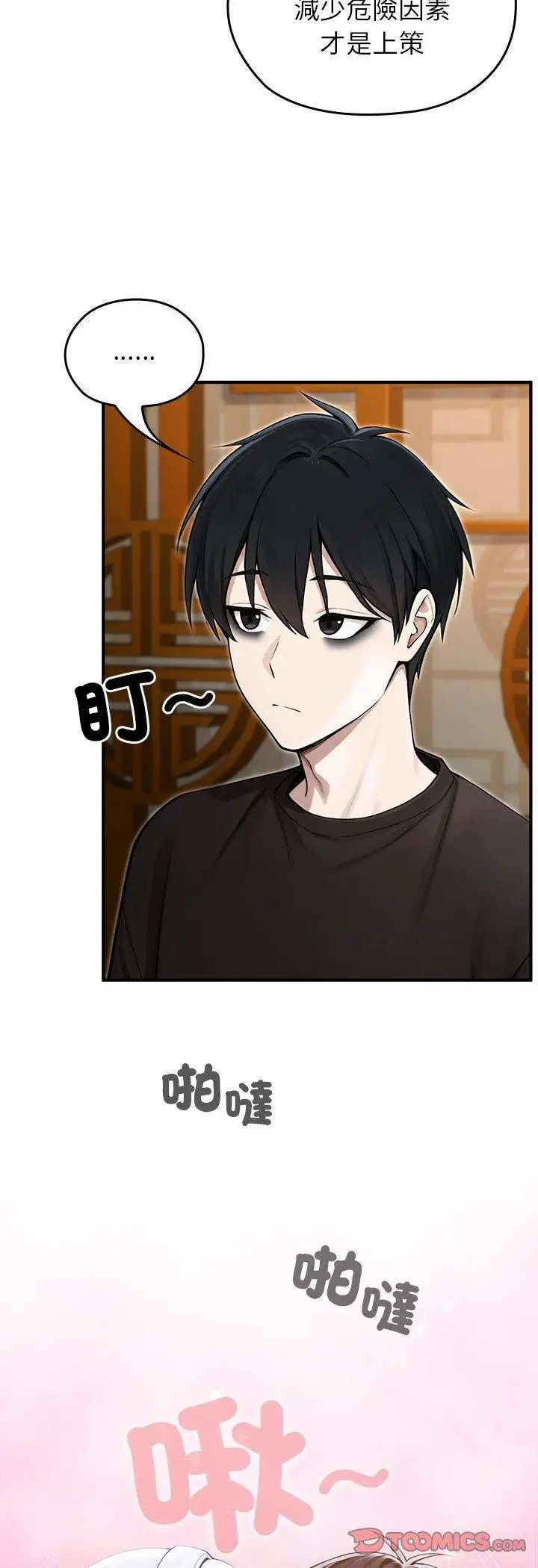 《异世界骑士团长》第62话图13
