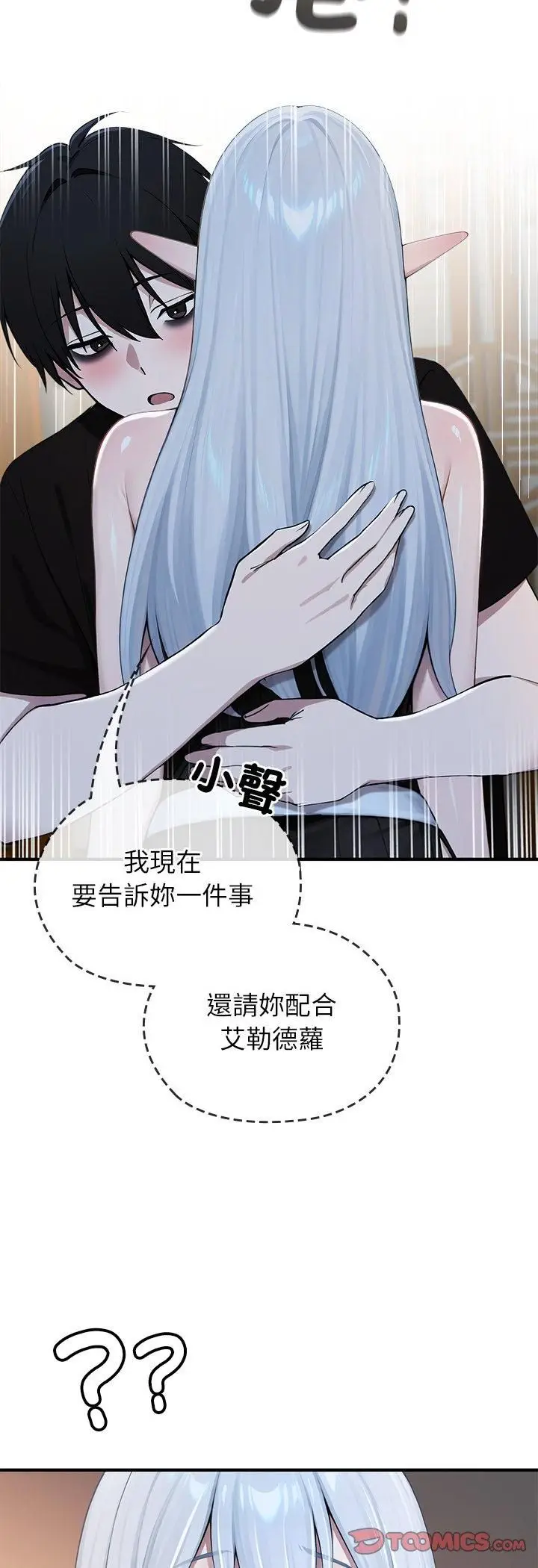 《异世界骑士团长》第62话图16