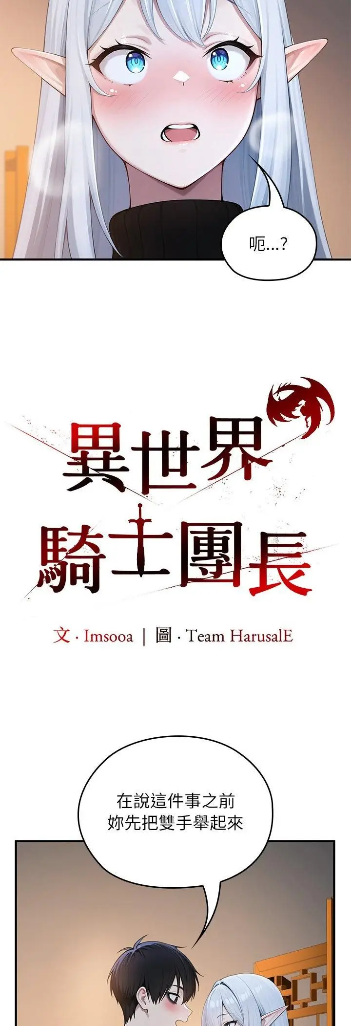 《异世界骑士团长》第62话图17