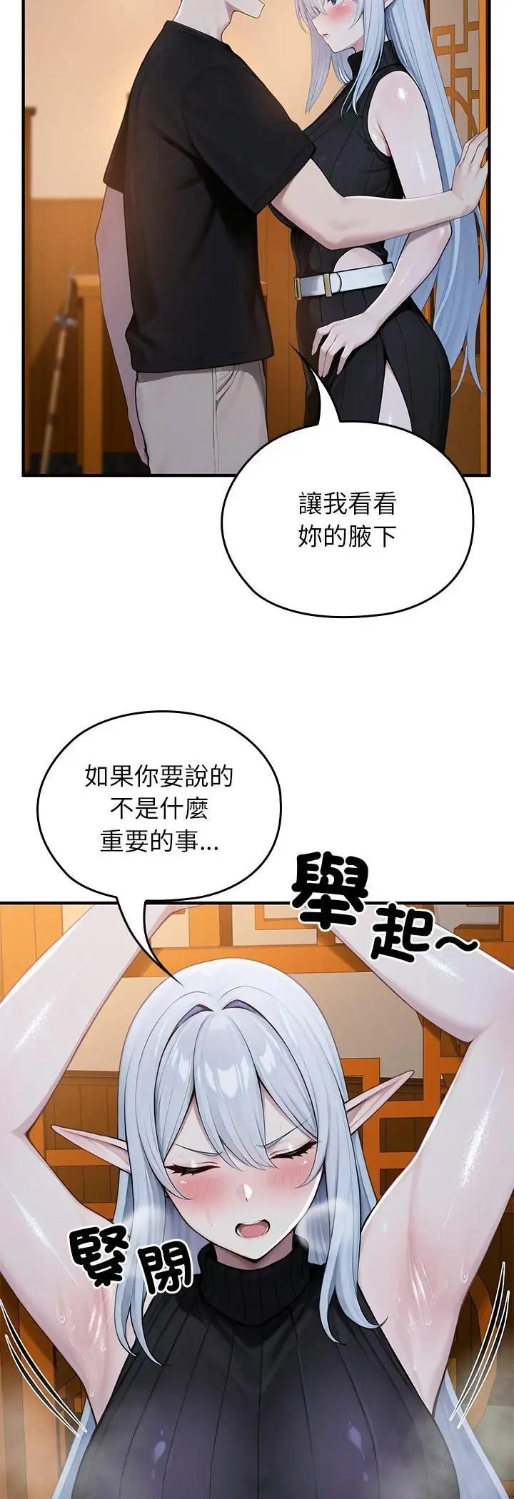 《异世界骑士团长》第62话图18
