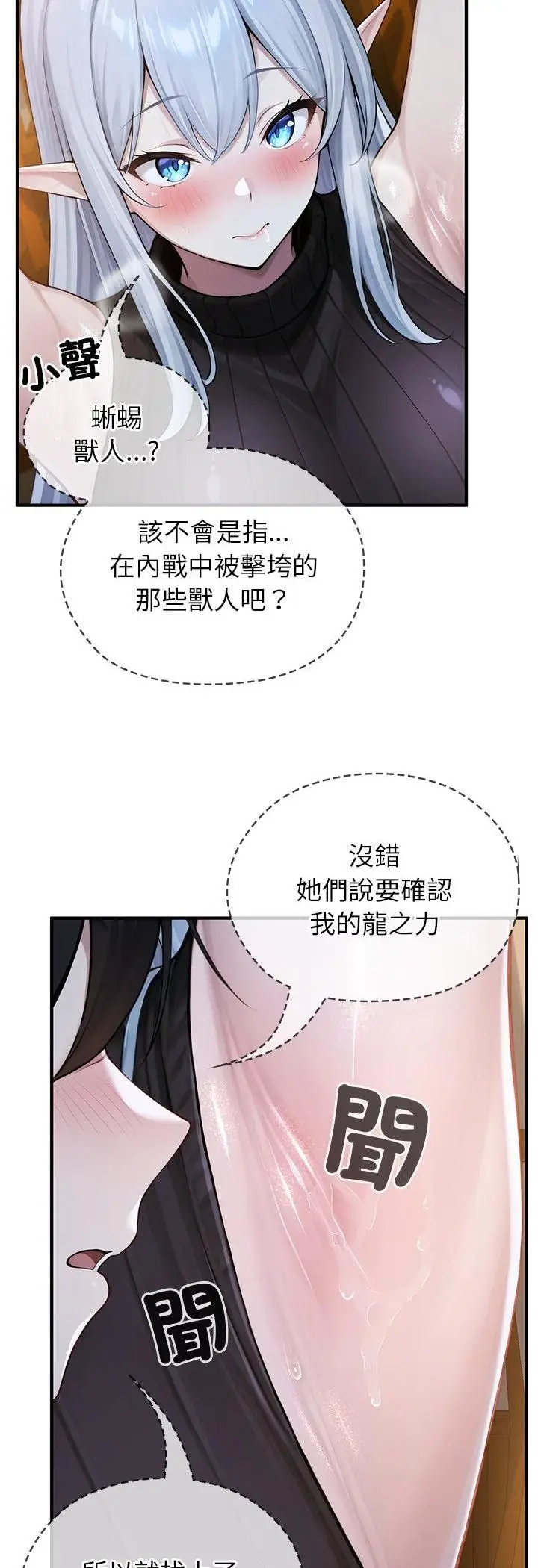 《异世界骑士团长》第62话图20