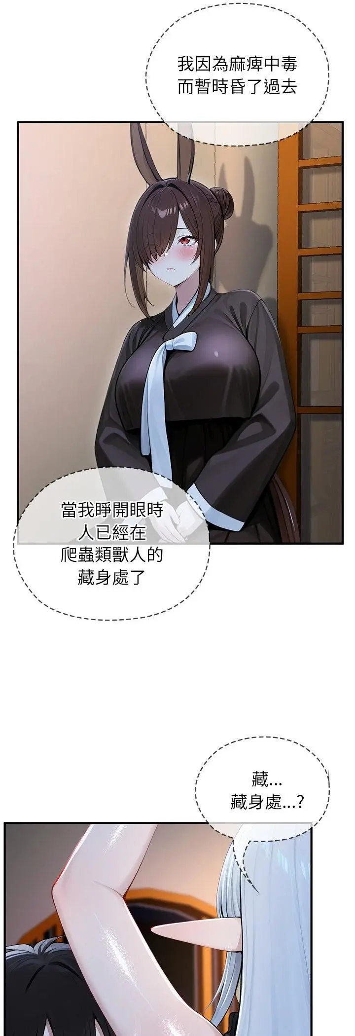 《异世界骑士团长》第62话图26