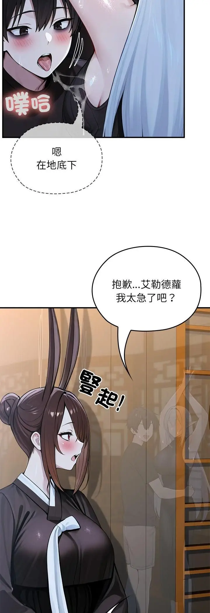 《异世界骑士团长》第62话图27