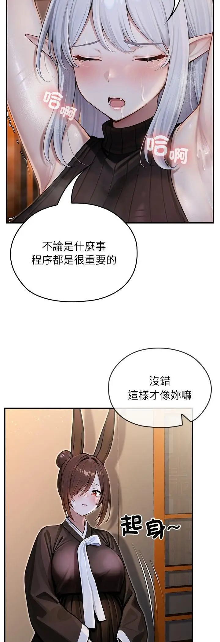 《异世界骑士团长》第62话图29