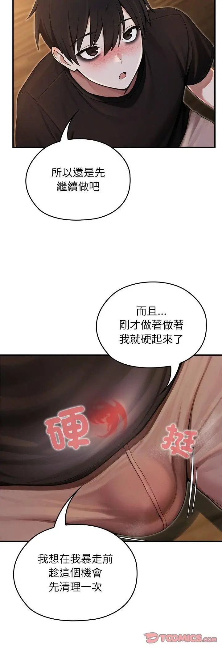 《异世界骑士团长》第62话图40