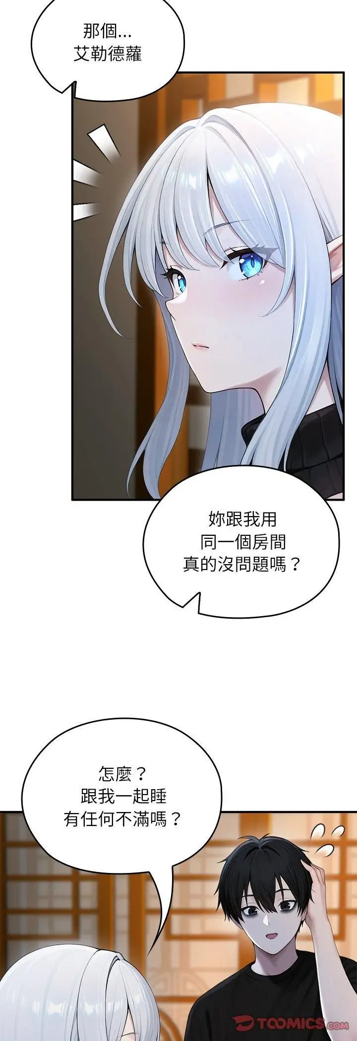 《异世界骑士团长》第62话图7