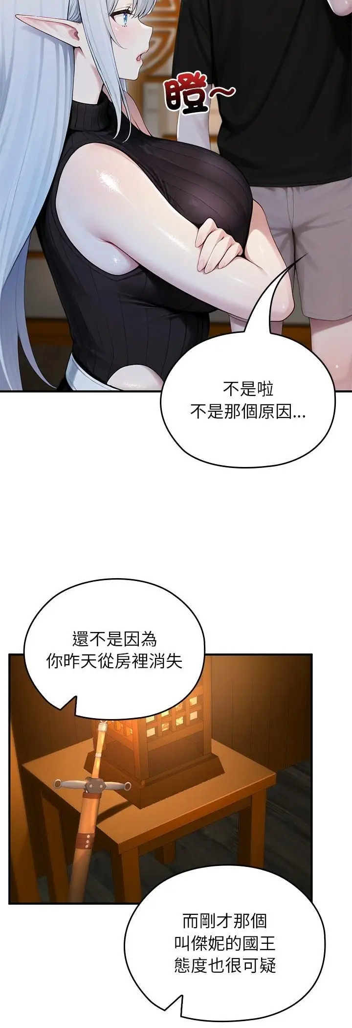 《异世界骑士团长》第62话图8