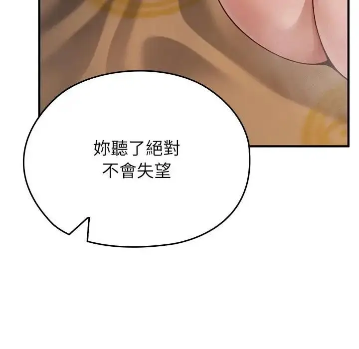 《异世界骑士团长》第63话图110