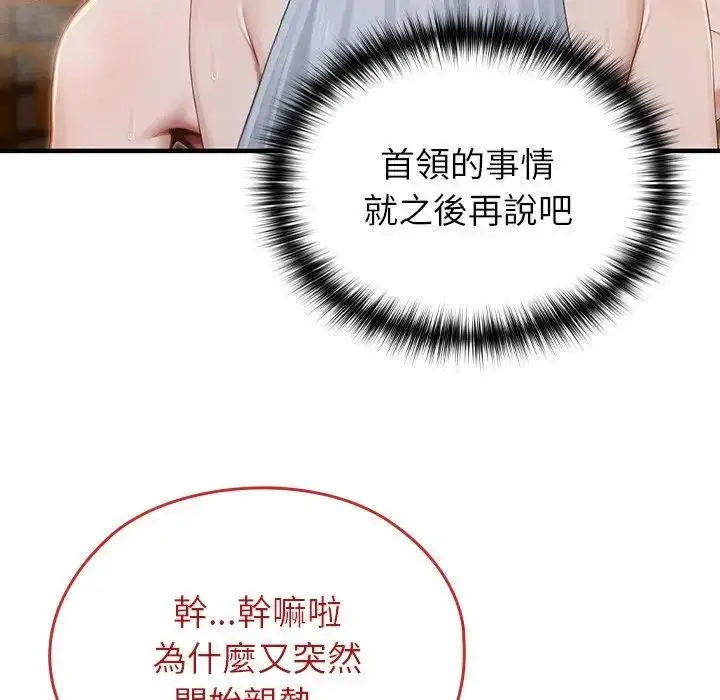 《异世界骑士团长》第63话图119
