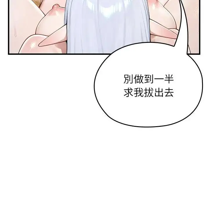 《异世界骑士团长》第63话图133