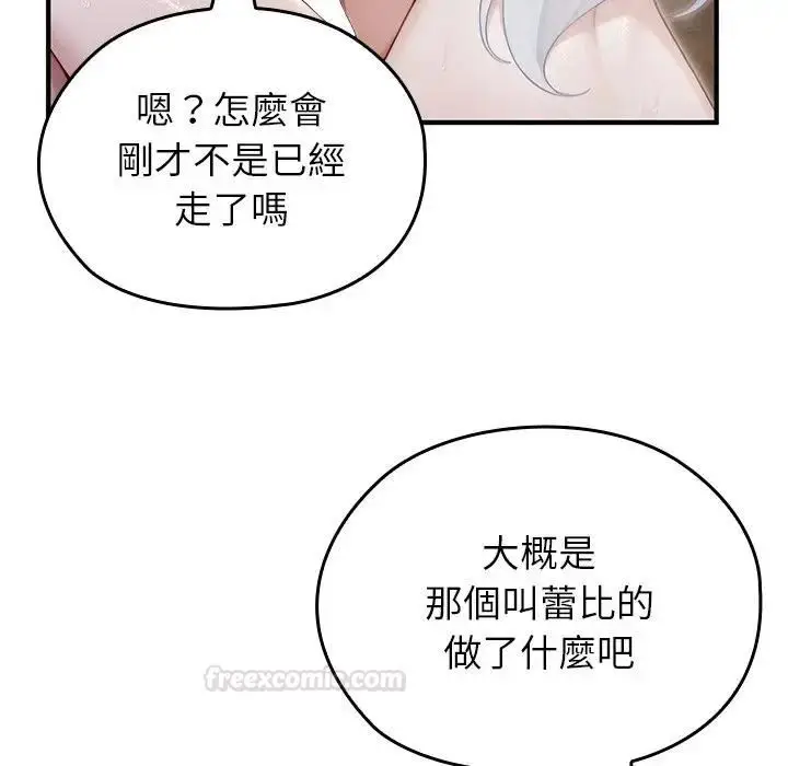 《异世界骑士团长》第63话图140