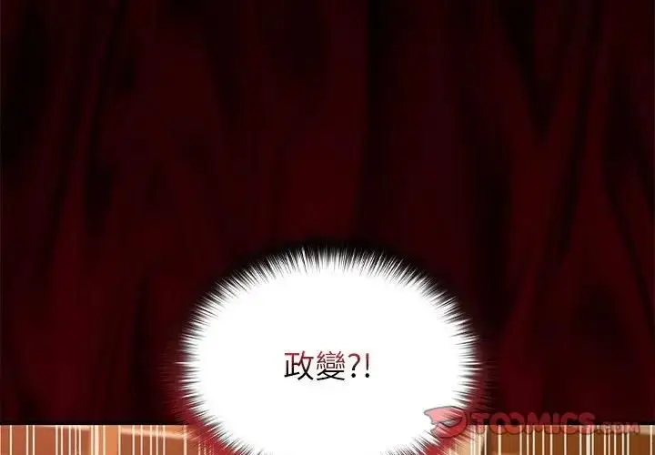 《异世界骑士团长》第63话图3