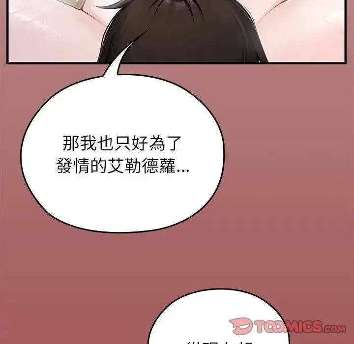 《异世界骑士团长》第63话图48