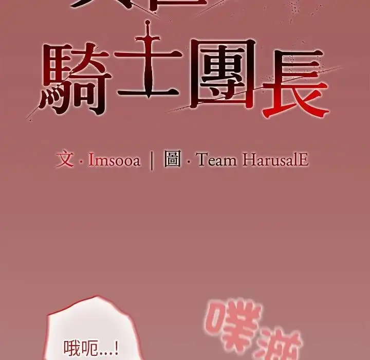《异世界骑士团长》第63话图54