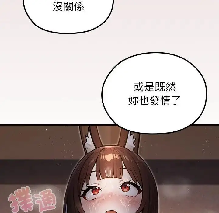 《异世界骑士团长》第64话图134