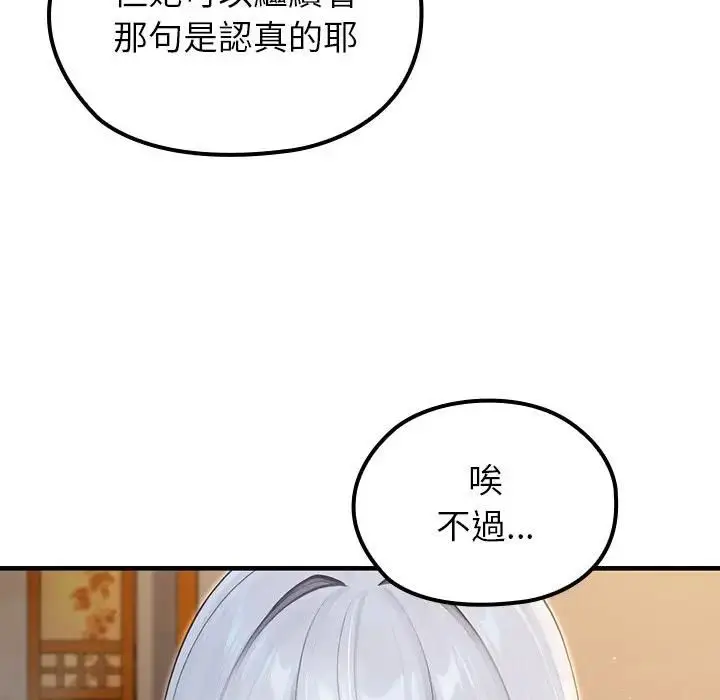 《异世界骑士团长》第64话图146
