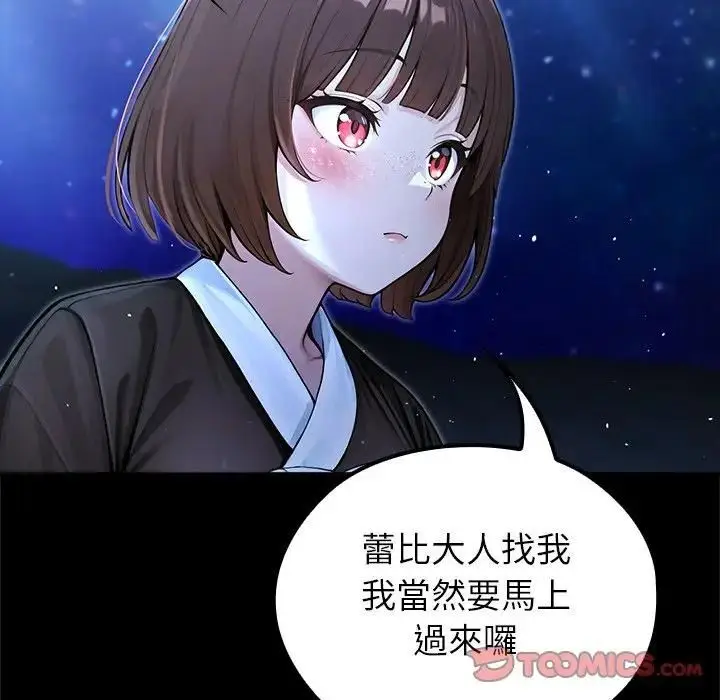 《异世界骑士团长》第64话图21