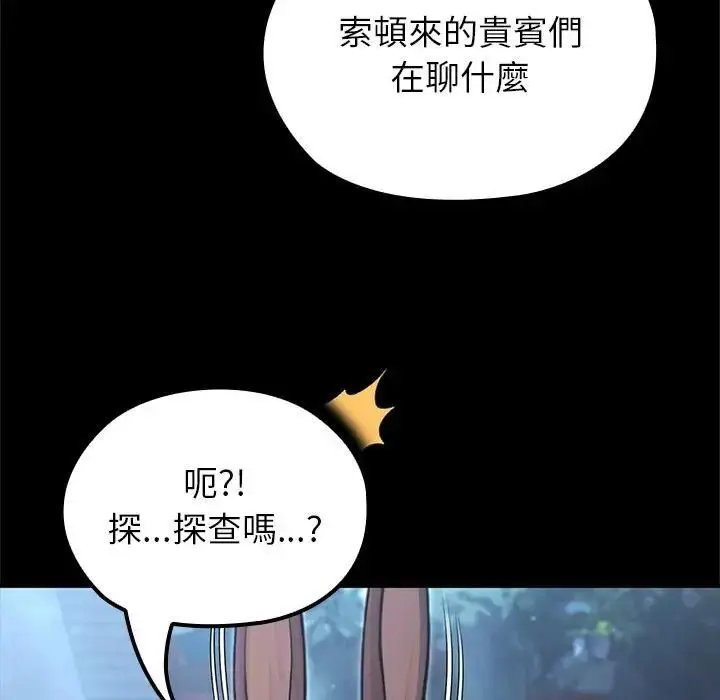 《异世界骑士团长》第64话图26