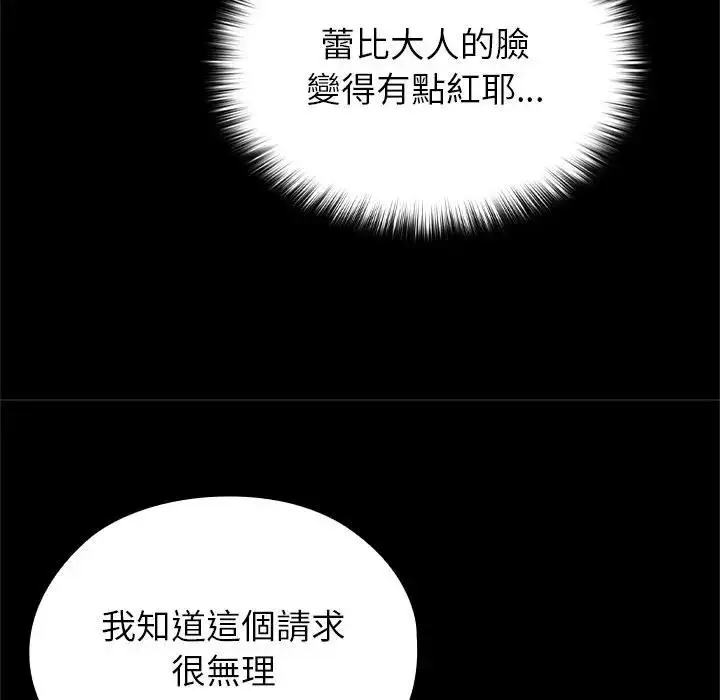 《异世界骑士团长》第64话图29