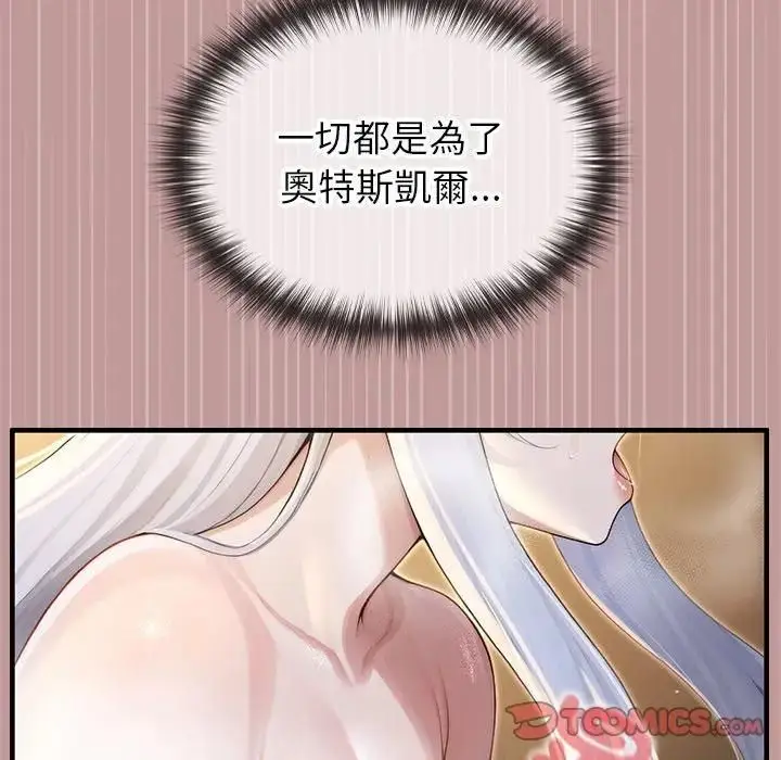 《异世界骑士团长》第64话图39