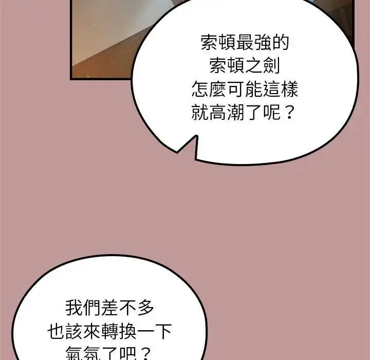 《异世界骑士团长》第64话图81