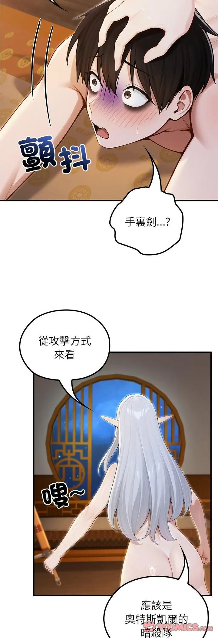 《异世界骑士团长》第65话图13