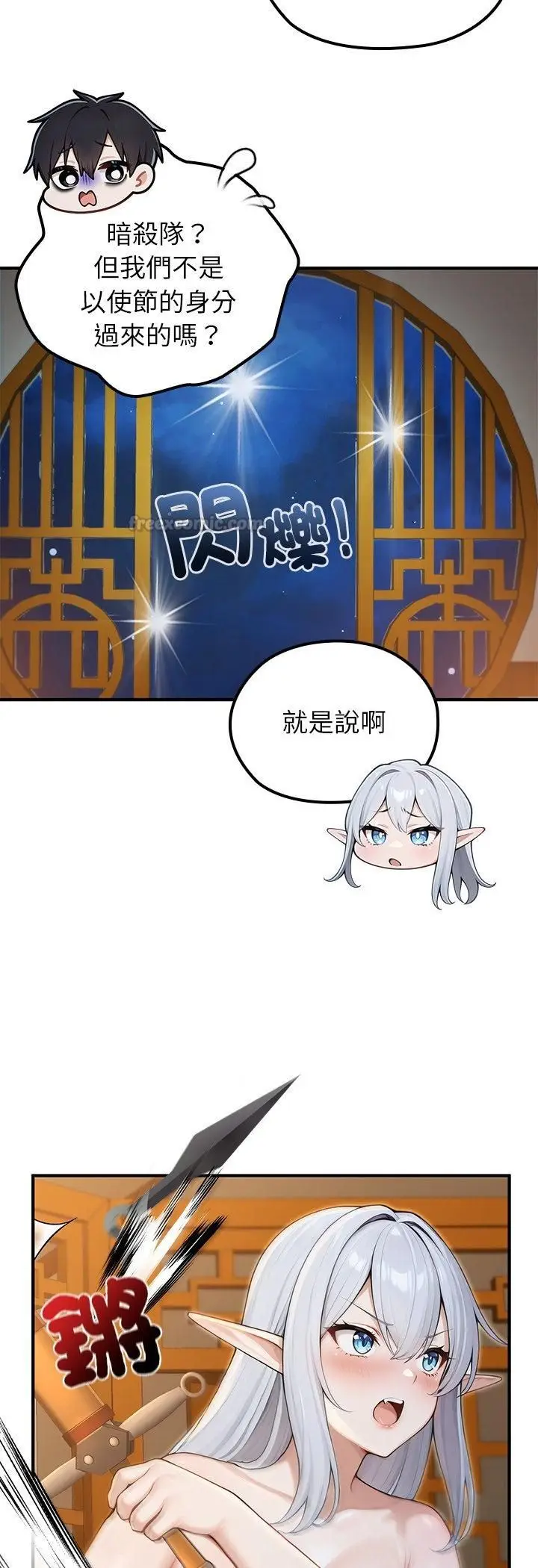 《异世界骑士团长》第65话图14