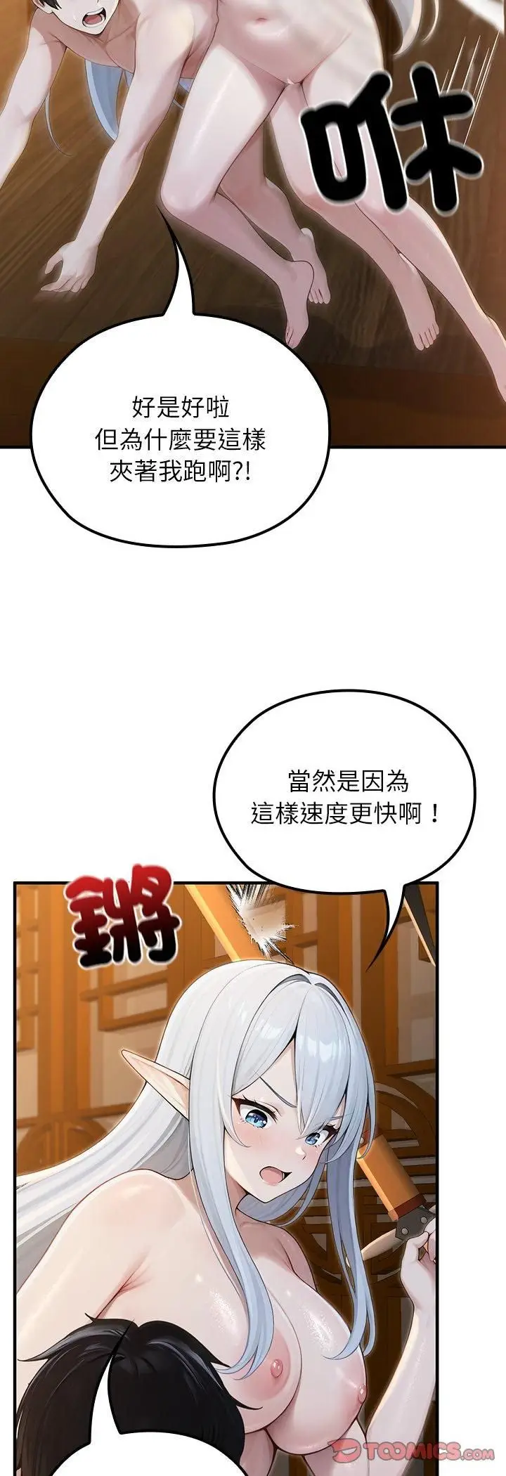 《异世界骑士团长》第65话图19