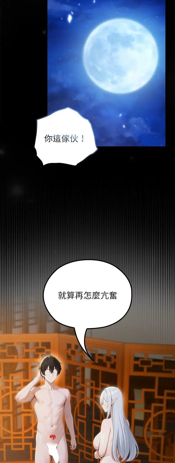 《异世界骑士团长》第65话图2