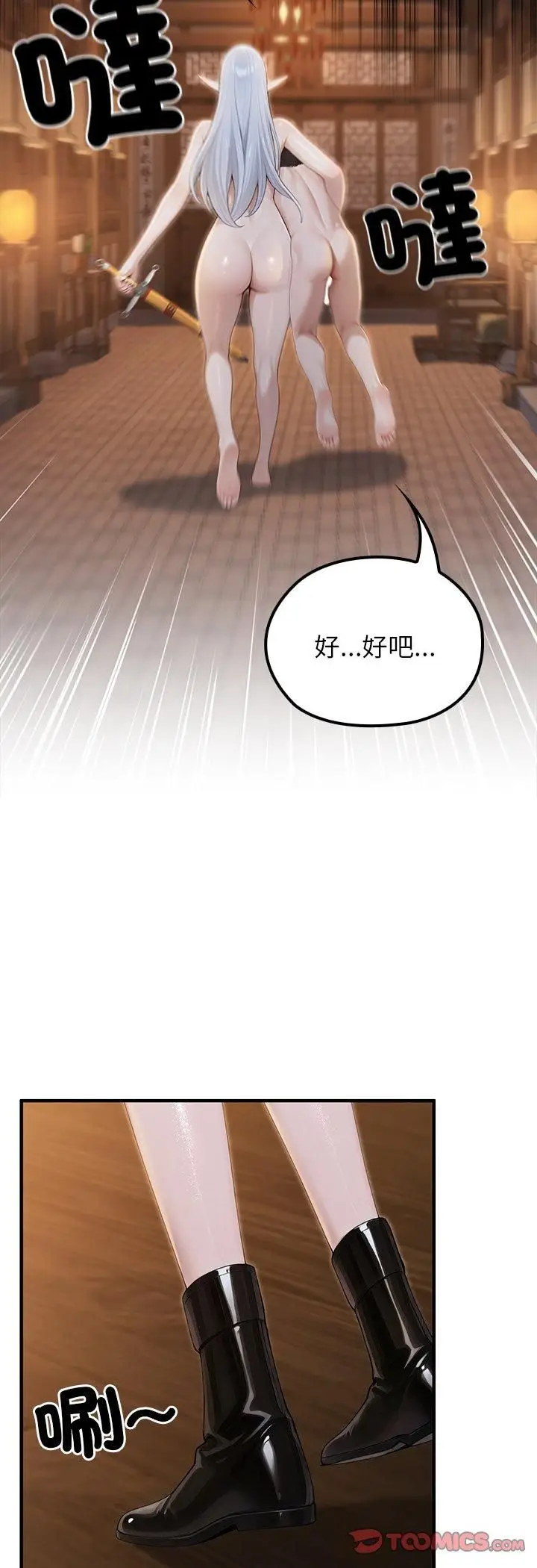 《异世界骑士团长》第65话图21