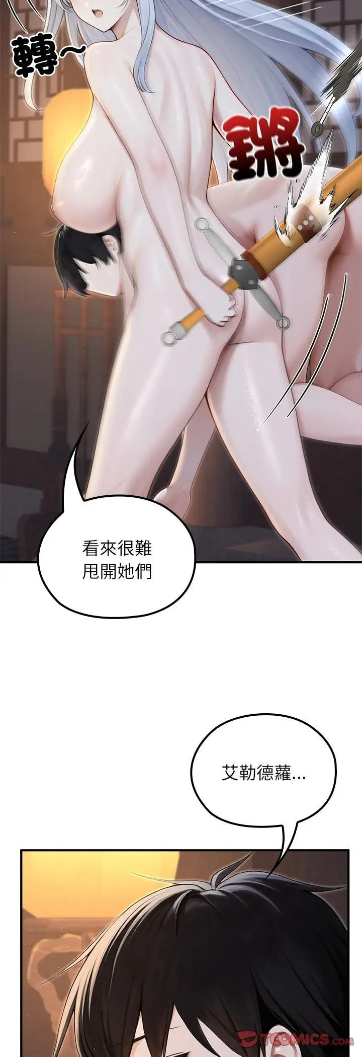 《异世界骑士团长》第65话图25