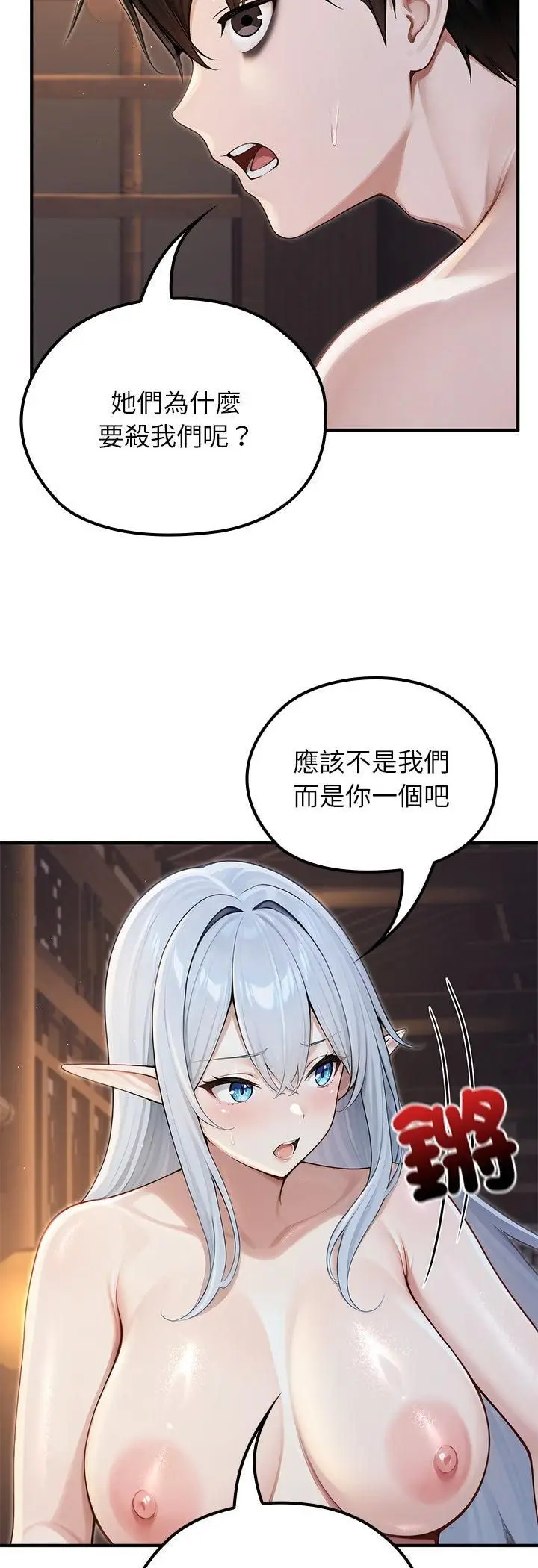 《异世界骑士团长》第65话图26