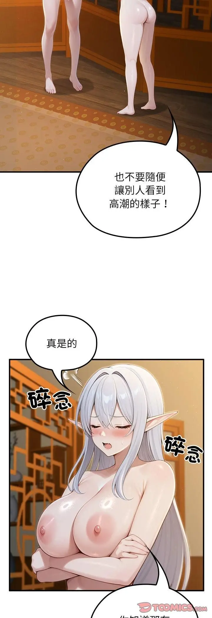 《异世界骑士团长》第65话图3