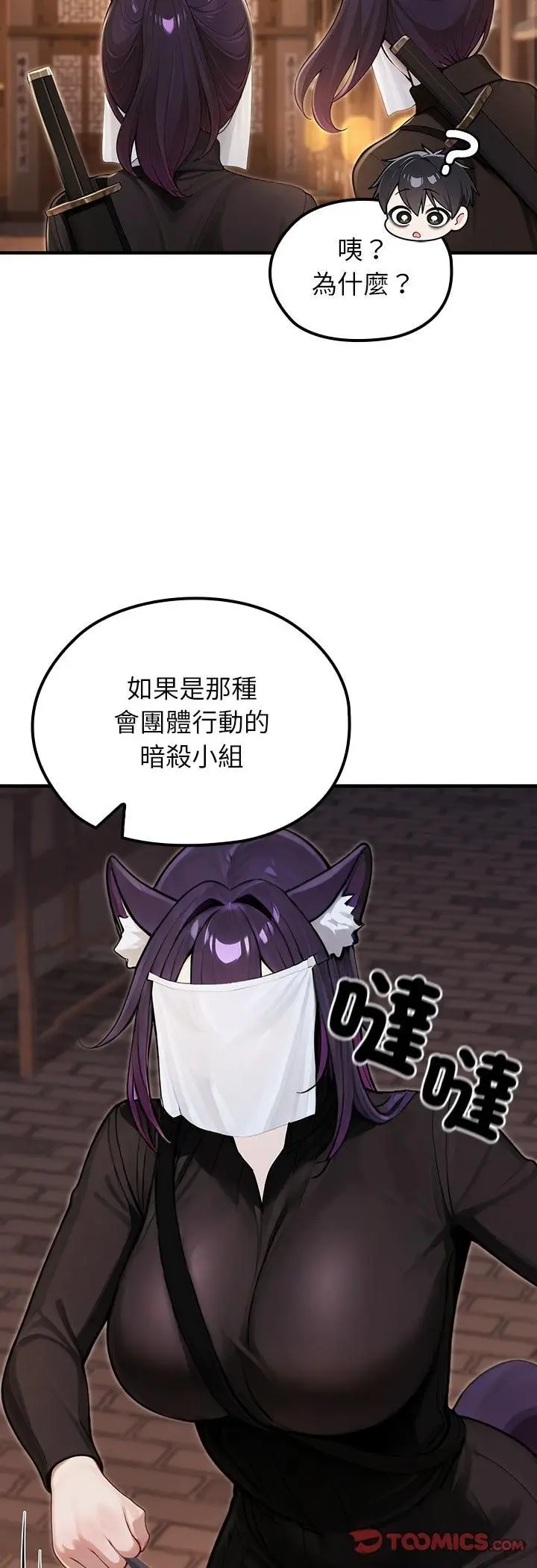 《异世界骑士团长》第65话图31