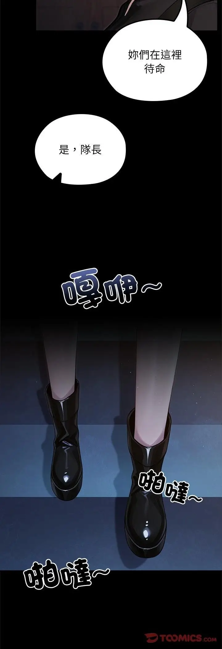 《异世界骑士团长》第65话图39